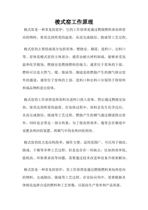 梭式窑工作原理