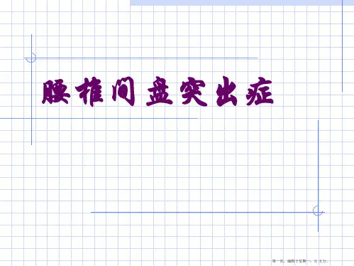 椎间盘退变病因