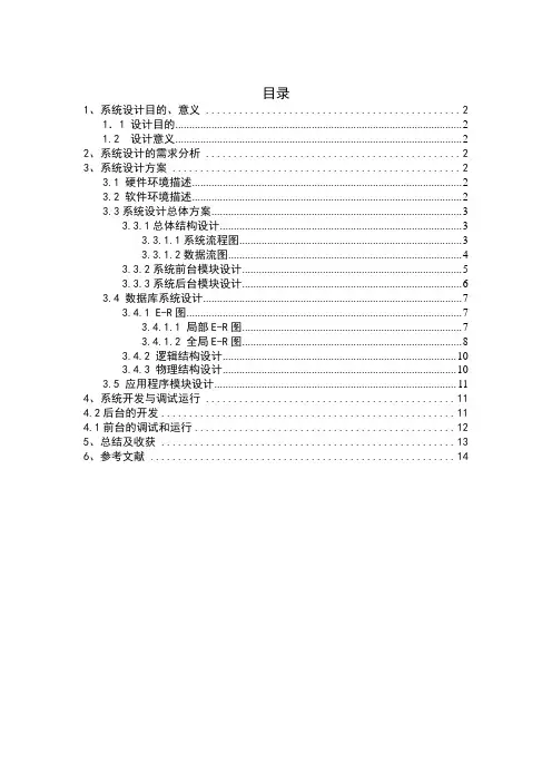 电影院票务系统实验报告