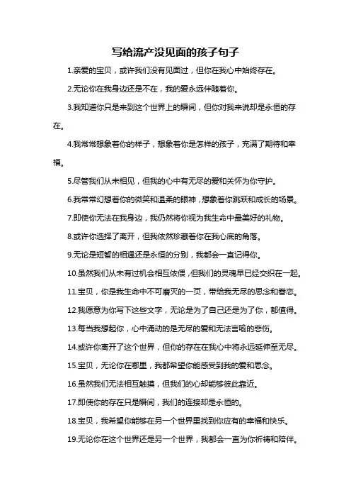 写给流产没见面的孩子句子