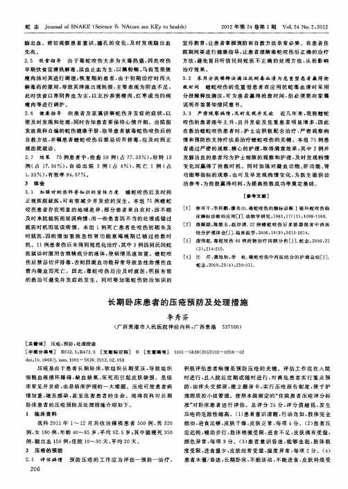 长期卧床患者的压疮预防及处理措施