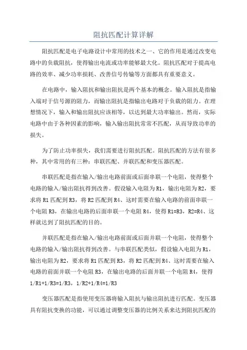 阻抗匹配计算详解