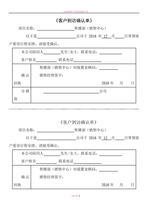 房地产客户报备确认单