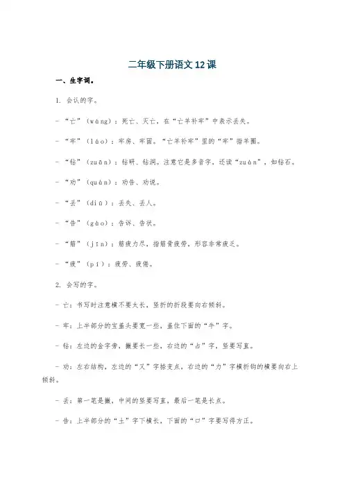 二年级下册语文12课