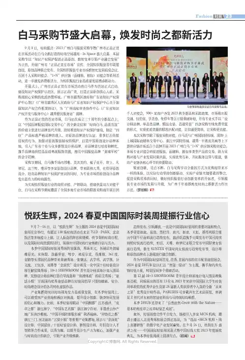 白马采购节盛大启幕，焕发时尚之都新活力