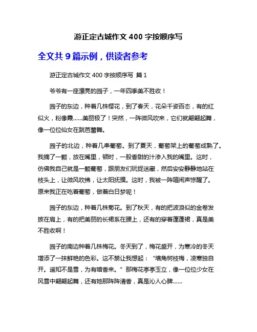 游正定古城作文400字按顺序写