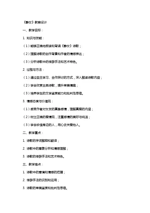 《静女》教案设计