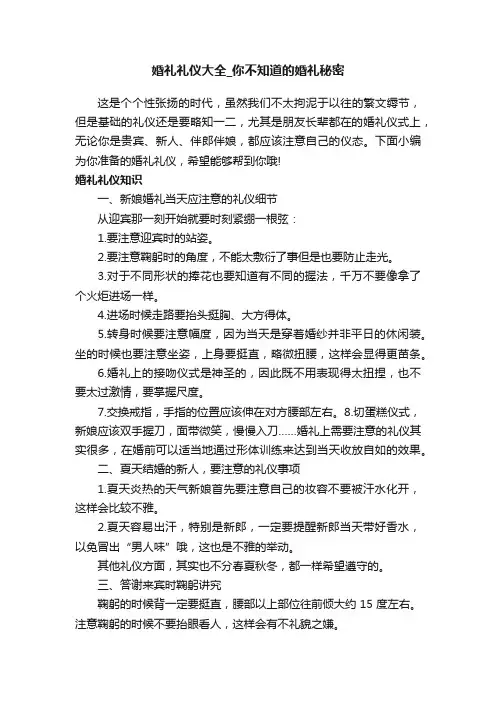 婚礼礼仪大全_你不知道的婚礼秘密