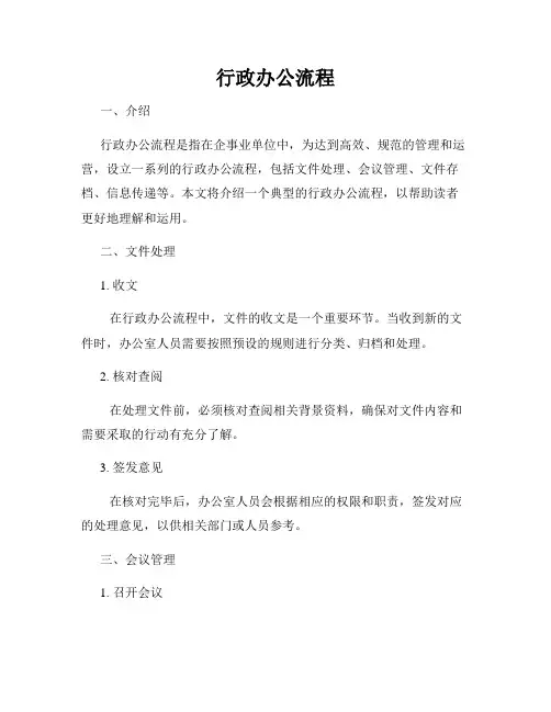行政办公流程