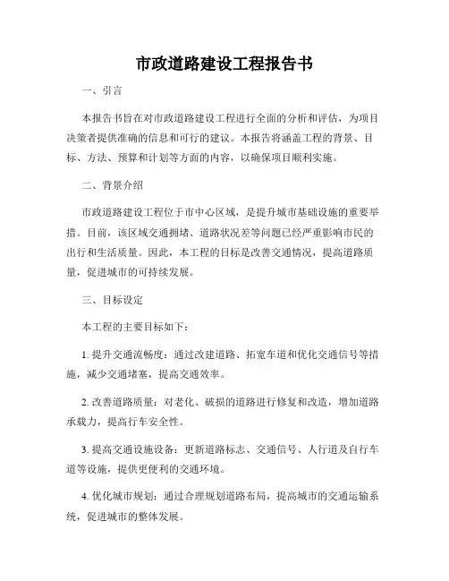 市政道路建设工程报告书