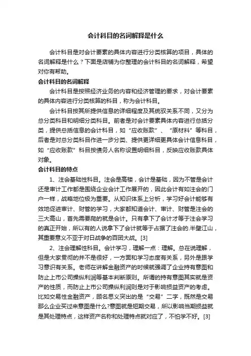 会计科目的名词解释是什么