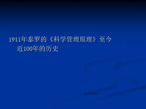 西方管理理论的产生与发展串讲.pptx