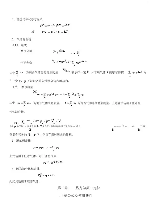 物理化学公式大全.doc