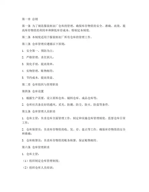 服装制衣厂仓库管理制度