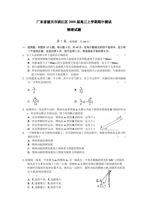 广东省韶关市浈江区高三物理上学期期中测试