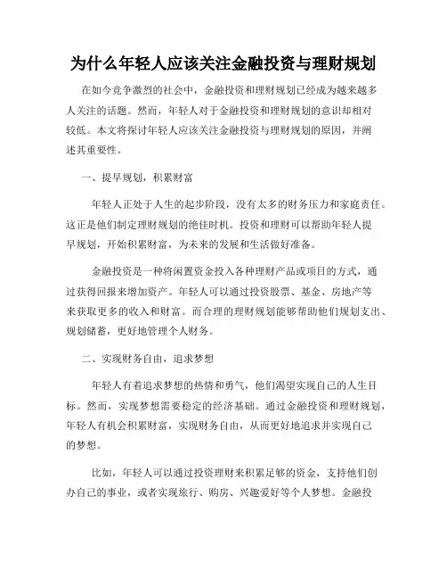 为什么年轻人应该关注金融投资与理财规划