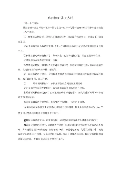 贴砖墙面施工方法