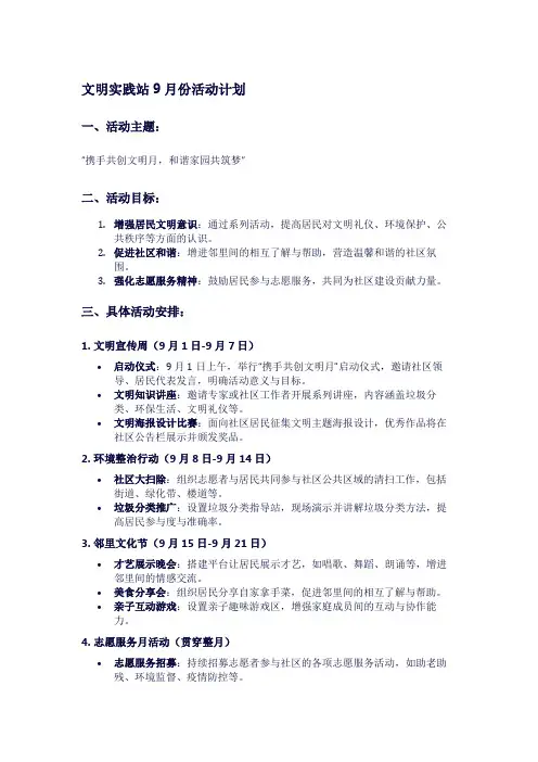 文明实践站9月份活动计划