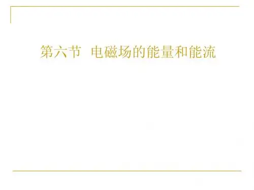 能量和能流