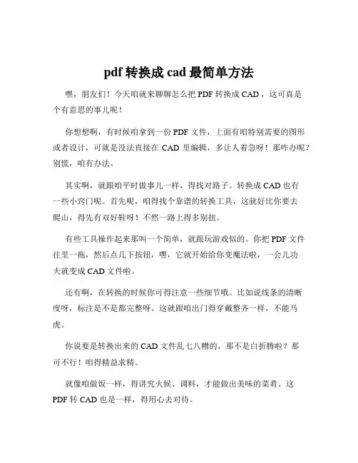 pdf转换成cad最简单方法