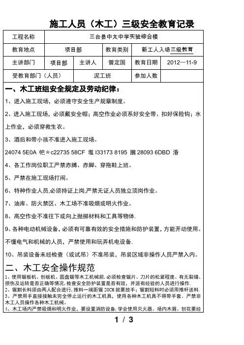 三级安全教育(木工)