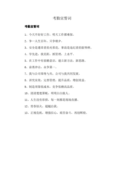 考勤宣誓词
