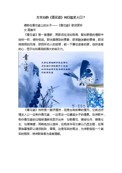 方文山的《青花瓷》何以脍炙人口？