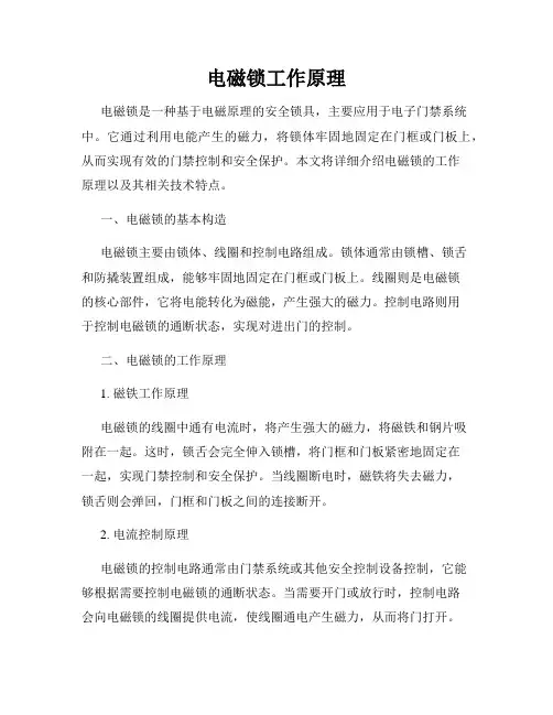 电磁锁工作原理
