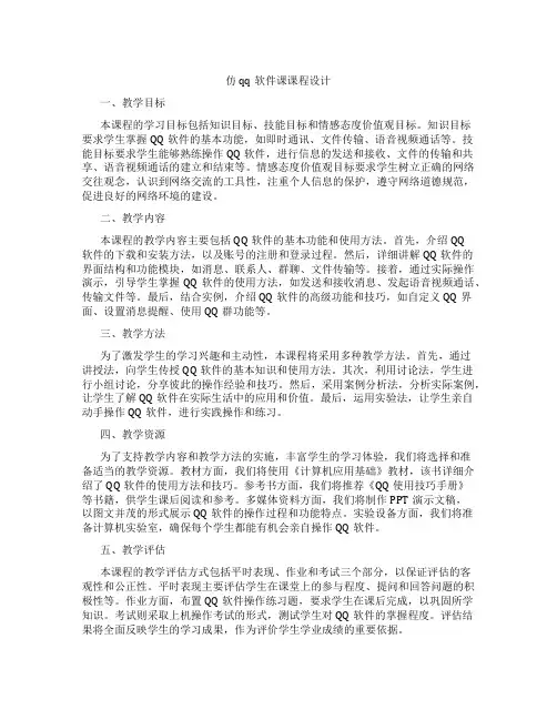 仿qq软件课课程设计