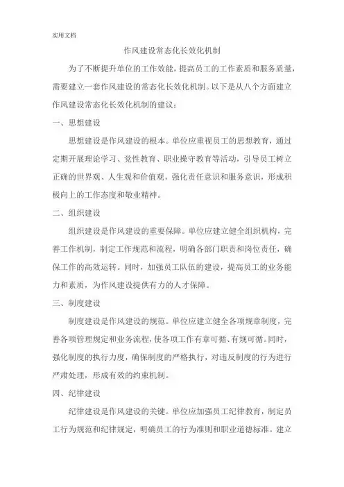 作风建设常态化长效化机制