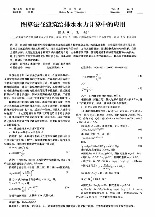 图算法在建筑给排水水力计算中的应用