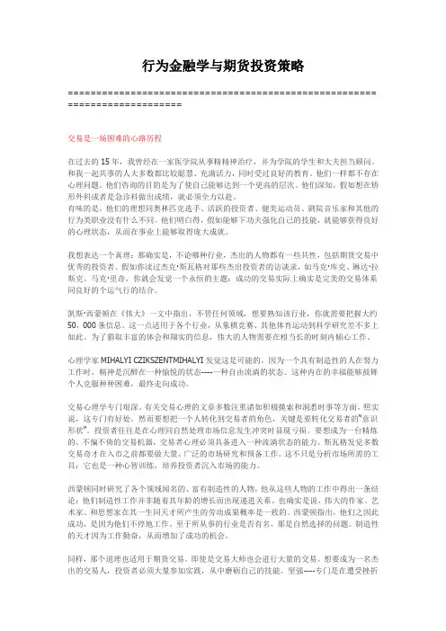 行为金融学与期货投资策略