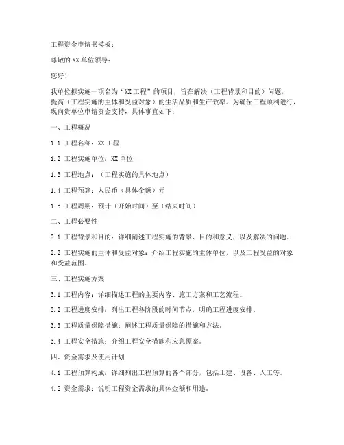 工程资金申请书模板
