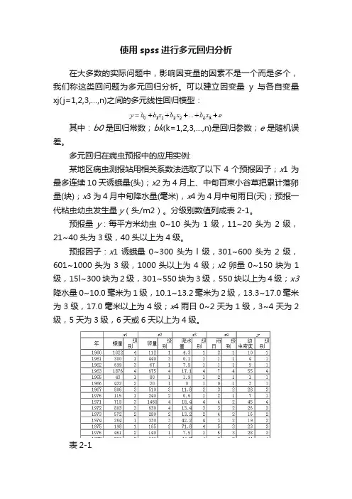 使用spss进行多元回归分析