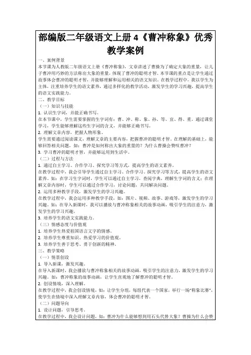 部编版二年级语文上册4《曹冲称象》优秀教学案例