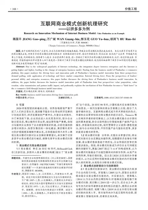 互联网商业模式创新机理研究——以拼多多为例
