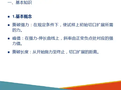 织物物理性能检测—织物撕破性能测试(裤型试样撕破)