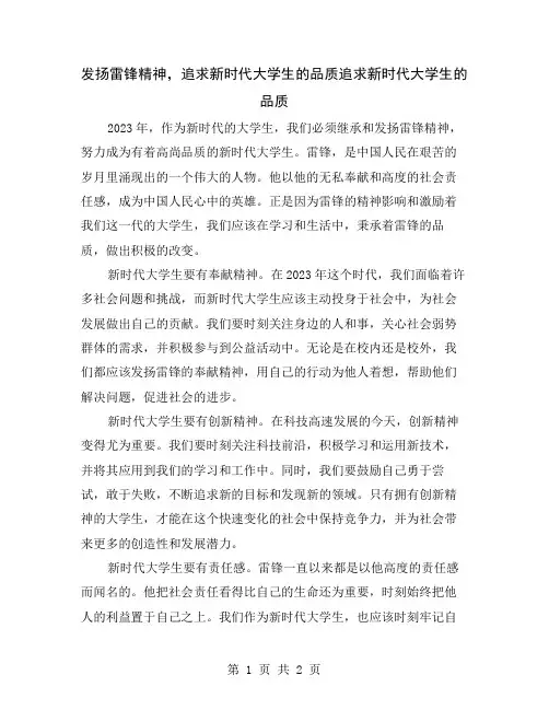 发扬雷锋精神,追求新时代大学生的品质