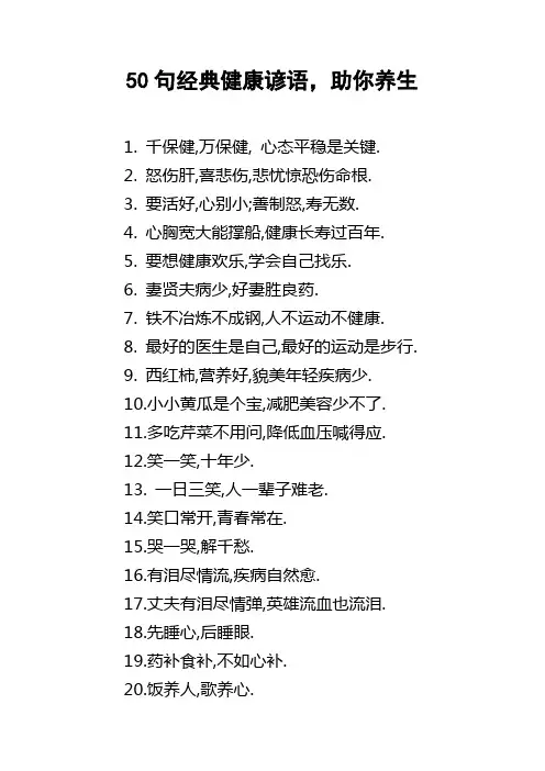 50句经典健康谚语，助你养生