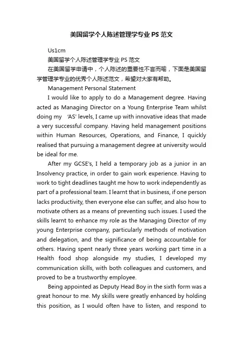 美国留学个人陈述管理学专业PS范文