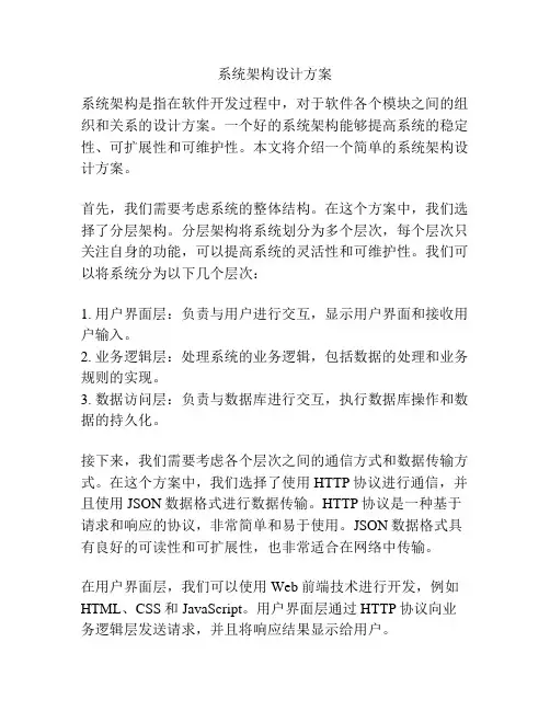 系统架构设计方案
