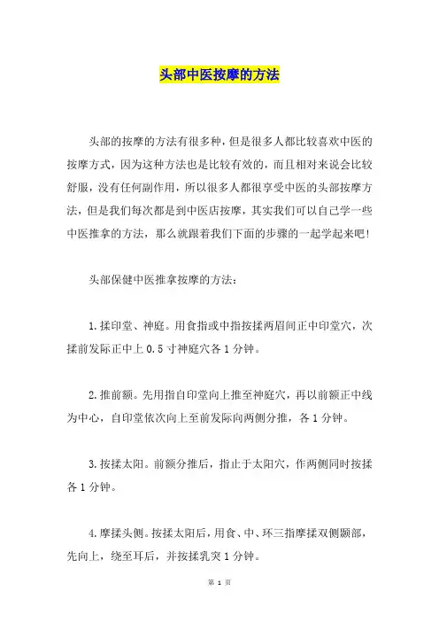 头部中医按摩的方法