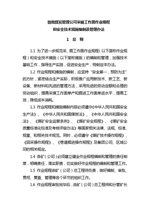 采掘工作面作业规程
