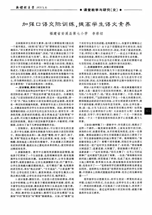 加强口语交际训练,提高学生语文素养