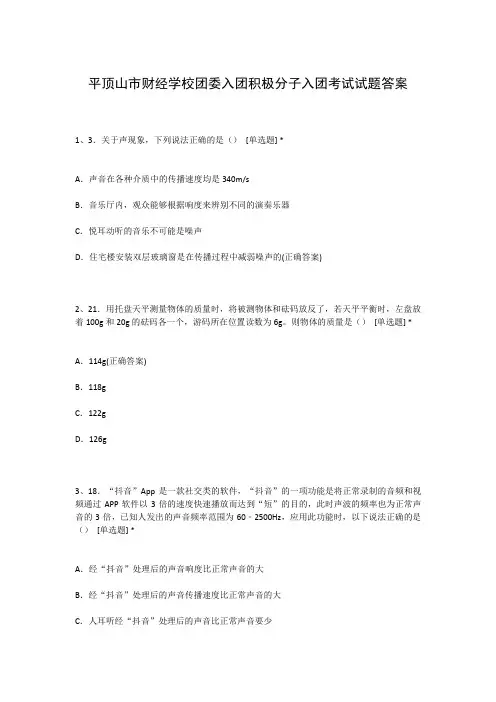 平顶山市财经学校团委入团积极分子入团考试试题答案