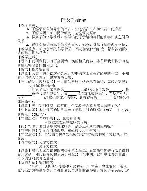 铝及铝合金教案