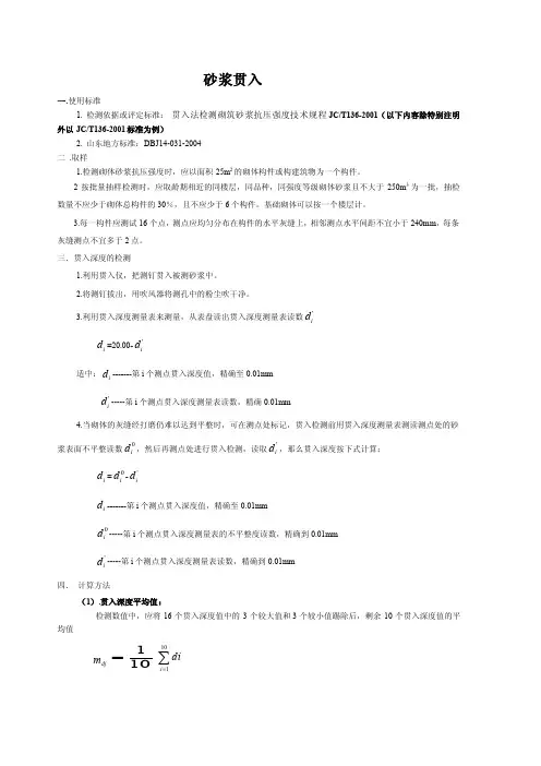 砂浆贯入标准讲义