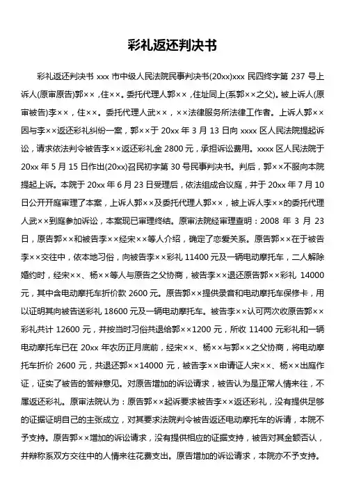 彩礼返还判决书