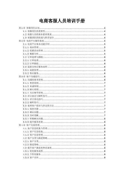 电商客服人员培训手册