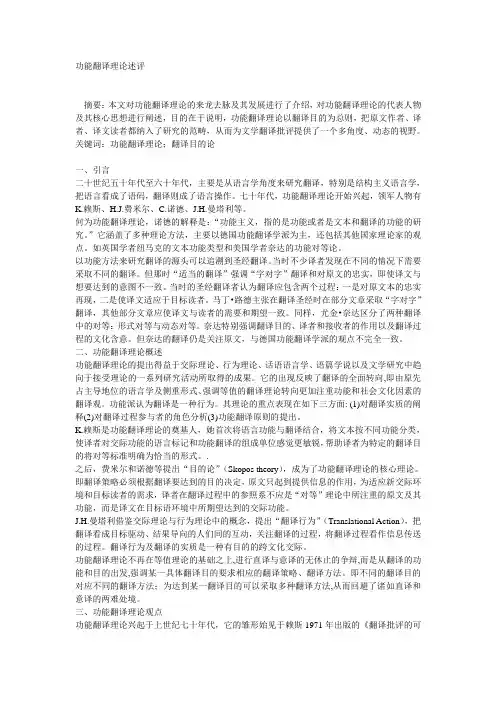 功能翻译理论